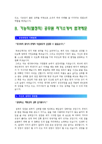 [공무원자기소개서] 계약직공무원자기소개서+기능직공무원자기소개서(별정직공무원자기소개서)-공무원지원동기--3