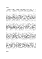 IMF 외환위기 이후 한국과 참여정부의 우선정책 과제, 한국과 일본의 경제 차이, 한국 경제상황, 한국경제 문제점 개선방안 총체적 조사분석-3