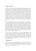 IMF 외환위기 이후 한국과 참여정부의 우선정책 과제, 한국과 일본의 경제 차이, 한국 경제상황, 한국경제 문제점 개선방안 총체적 조사분석-4