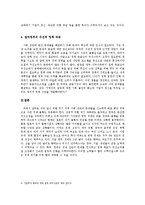 IMF 외환위기 이후 한국과 참여정부의 우선정책 과제, 한국과 일본의 경제 차이, 한국 경제상황, 한국경제 문제점 개선방안 총체적 조사분석-7