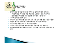 처음처럼 마케팅 성공사례, 성공요인, 성공전략, 경영전략, 마케팅 전략, 변화, 특징, 현황, 사례, 마케팅 관리, 역할, 기법, 시사점, 나아갈 방향, 총체적 조사분석-5