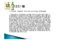 처음처럼 마케팅 성공사례, 성공요인, 성공전략, 경영전략, 마케팅 전략, 변화, 특징, 현황, 사례, 마케팅 관리, 역할, 기법, 시사점, 나아갈 방향, 총체적 조사분석-7