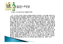 처음처럼 마케팅 성공사례, 성공요인, 성공전략, 경영전략, 마케팅 전략, 변화, 특징, 현황, 사례, 마케팅 관리, 역할, 기법, 시사점, 나아갈 방향, 총체적 조사분석-10