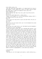 한반도 한민족의 기원, 유래, 역사, 예맥, 서단산 문화, 중국과 동이족과의 관계, 예맥과 부여, 말갈과의 관계, 나의견해, 느낀점 조사분석-5