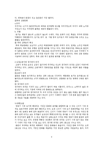 한반도 한민족의 기원, 유래, 역사, 예맥, 서단산 문화, 중국과 동이족과의 관계, 예맥과 부여, 말갈과의 관계, 나의견해, 느낀점 조사분석-8