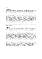 한반도 한민족의 기원, 유래, 역사, 예맥, 서단산 문화, 중국과 동이족과의 관계, 예맥과 부여, 말갈과의 관계, 나의견해, 느낀점 조사분석-10
