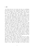 한자교육에 대한 인식, 필요성, 마케팅, 변화, 선호도, 정도, 분석, 고객, 4P 분석, 시사점, 나의견해, 나아갈 방향, 조사분석-3