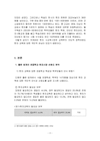 한자교육에 대한 인식, 필요성, 마케팅, 변화, 선호도, 정도, 분석, 고객, 4P 분석, 시사점, 나의견해, 나아갈 방향, 조사분석-4