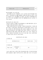 한자교육에 대한 인식, 필요성, 마케팅, 변화, 선호도, 정도, 분석, 고객, 4P 분석, 시사점, 나의견해, 나아갈 방향, 조사분석-7