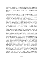 한자교육에 대한 인식, 필요성, 마케팅, 변화, 선호도, 정도, 분석, 고객, 4P 분석, 시사점, 나의견해, 나아갈 방향, 조사분석-9