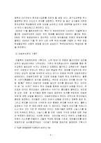 한자교육에 대한 인식, 필요성, 마케팅, 변화, 선호도, 정도, 분석, 고객, 4P 분석, 시사점, 나의견해, 나아갈 방향, 조사분석-10