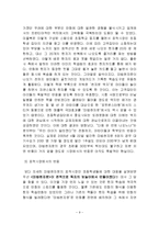한자교육에 대한 인식, 필요성, 마케팅, 변화, 선호도, 정도, 분석, 고객, 4P 분석, 시사점, 나의견해, 나아갈 방향, 조사분석-11