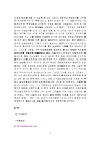 한자교육에 대한 인식, 필요성, 마케팅, 변화, 선호도, 정도, 분석, 고객, 4P 분석, 시사점, 나의견해, 나아갈 방향, 조사분석-12