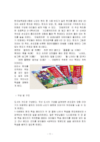 한자교육에 대한 인식, 필요성, 마케팅, 변화, 선호도, 정도, 분석, 고객, 4P 분석, 시사점, 나의견해, 나아갈 방향, 조사분석-13