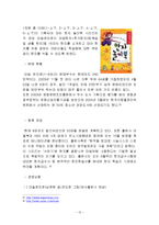 한자교육에 대한 인식, 필요성, 마케팅, 변화, 선호도, 정도, 분석, 고객, 4P 분석, 시사점, 나의견해, 나아갈 방향, 조사분석-15