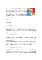 한자교육에 대한 인식, 필요성, 마케팅, 변화, 선호도, 정도, 분석, 고객, 4P 분석, 시사점, 나의견해, 나아갈 방향, 조사분석-16