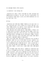 한자교육에 대한 인식, 필요성, 마케팅, 변화, 선호도, 정도, 분석, 고객, 4P 분석, 시사점, 나의견해, 나아갈 방향, 조사분석-17