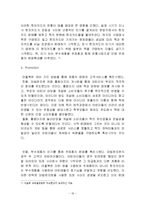 한자교육에 대한 인식, 필요성, 마케팅, 변화, 선호도, 정도, 분석, 고객, 4P 분석, 시사점, 나의견해, 나아갈 방향, 조사분석-18