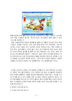 한자교육에 대한 인식, 필요성, 마케팅, 변화, 선호도, 정도, 분석, 고객, 4P 분석, 시사점, 나의견해, 나아갈 방향, 조사분석-19