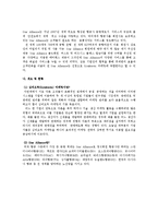 심비오틱 마케팅을 이용한 스타얼라이언스 성공전략0k-2