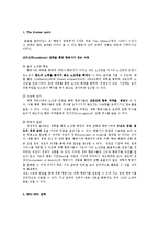 심비오틱 마케팅을 이용한 스타얼라이언스 성공전략0k-8
