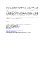 심비오틱 마케팅을 이용한 스타얼라이언스 성공전략0k-10