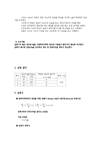 [유속측정실험]실험을 통한 유속 측정(유속측정 실험개요, 유속측정 실험목적, 유속측정 실험방법, 유속측정 실험결과,실험식,결과,오차)-2