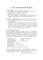 [보건소 방문 및 실습 조사, 실태조사] 보건소 개념, 역할, 현황, 문제점 및 실태 / 개선방안 및 해결방안-2