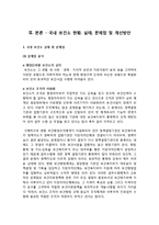 [보건소 방문 및 실습 조사, 실태조사] 보건소 개념, 역할, 현황, 문제점 및 실태 / 개선방안 및 해결방안-5