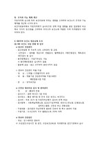 [보건소 방문 및 실습 조사, 실태조사] 보건소 개념, 역할, 현황, 문제점 및 실태 / 개선방안 및 해결방안-10