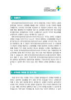 [한국산업안전보건공단자기소개서] KOSHA 한국산업안전보건공단자기소개서 최종합격 예문+[빈출면접기출문제]_한국산업안전보건공단자소서_안전보건공단자기소개서_안전보건공단자소서-2