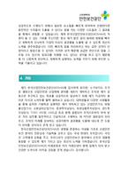 [한국산업안전보건공단자기소개서] KOSHA 한국산업안전보건공단자기소개서 최종합격 예문+[빈출면접기출문제]_한국산업안전보건공단자소서_안전보건공단자기소개서_안전보건공단자소서-3