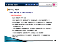 LG 엑스캔버스(XCanvas) 구매체험, 기업소개, 마케팅 전략, 경영, 제품 선정, 대리점, 평가, 관리, 사업, 변화, 특징, 현황, 사례, 역할, 기법, 시사점, 총체적 조사분석-15