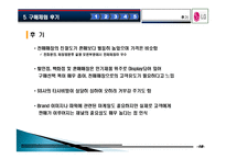 LG 엑스캔버스(XCanvas) 구매체험, 기업소개, 마케팅 전략, 경영, 제품 선정, 대리점, 평가, 관리, 사업, 변화, 특징, 현황, 사례, 역할, 기법, 시사점, 총체적 조사분석-16