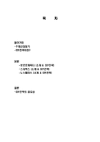 STP 전략 마케팅 성공사례, 성공요인, 성공전략, 뽀로로, 스타벅스, 노스페이스, 경영전략, 마케팅 전략, 변화, 특징, 현황, 사례, 관리, 역할, 기법, 시사점, 나아갈 방향, 조사분석-2