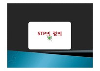 STP 전략의 마케팅 성공사례, 성공요인, 성공전략, 뽀로로, 스타벅스, 노스페이스, 경영전략, 마케팅 전략, 변화, 특징, 현황, 사례, 관리, 역할, 기법, 시사점, 나아갈 방향, 조사분석-3