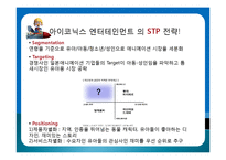 STP 전략의 마케팅 성공사례, 성공요인, 성공전략, 뽀로로, 스타벅스, 노스페이스, 경영전략, 마케팅 전략, 변화, 특징, 현황, 사례, 관리, 역할, 기법, 시사점, 나아갈 방향, 조사분석-6