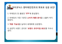 STP 전략의 마케팅 성공사례, 성공요인, 성공전략, 뽀로로, 스타벅스, 노스페이스, 경영전략, 마케팅 전략, 변화, 특징, 현황, 사례, 관리, 역할, 기법, 시사점, 나아갈 방향, 조사분석-7