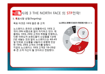 STP 전략의 마케팅 성공사례, 성공요인, 성공전략, 뽀로로, 스타벅스, 노스페이스, 경영전략, 마케팅 전략, 변화, 특징, 현황, 사례, 관리, 역할, 기법, 시사점, 나아갈 방향, 조사분석-14