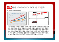 STP 전략의 마케팅 성공사례, 성공요인, 성공전략, 뽀로로, 스타벅스, 노스페이스, 경영전략, 마케팅 전략, 변화, 특징, 현황, 사례, 관리, 역할, 기법, 시사점, 나아갈 방향, 조사분석-15