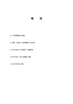대우 푸르지오 그린 마케팅 성공사례,성공요인, 성공전략, 경영전략, 마케팅 전략, 변화, 특징, 현황, 사례, 마케팅 관리, 역할, 기법, 시사점, 나아갈 방향, 총체적 조사분석-2
