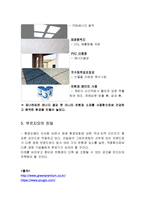 대우 푸르지오 그린 마케팅 성공사례,성공요인, 성공전략, 경영전략, 마케팅 전략, 변화, 특징, 현황, 사례, 마케팅 관리, 역할, 기법, 시사점, 나아갈 방향, 총체적 조사분석-9