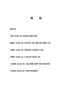 더블 A(Double A) 마케팅 성공사례, 성공요인, 성공전략, 경영전략, 마케팅 전략, 변화, 특징, 현황, 사례, 마케팅 관리, 역할, 기법, 시사점, 나아갈 방향, 총체적 조사분석-2