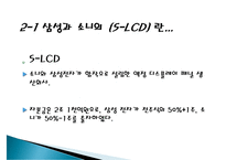 삼성, 소니, 심비오틱 마케팅(Symbiotic Marketing) 성공사례, 성공요인, 성공전략, 경영전략, 전략, 변화, 특징, 사례, 관리, 역할, 기법, 시사점, 나아갈 방향, 조사분석-4