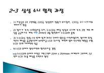 삼성, 소니, 심비오틱 마케팅(Symbiotic Marketing) 성공사례, 성공요인, 성공전략, 경영전략, 전략, 변화, 특징, 사례, 관리, 역할, 기법, 시사점, 나아갈 방향, 조사분석-7