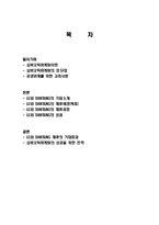 삼성과 LG의 심비오틱 마케팅(Symbiotic Marketing) 성공사례, 성공요인, 성공전략, 경영전략, 전략, 변화, 특징, 사례-2