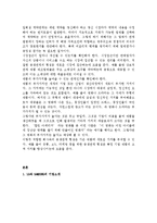 삼성과 LG의 심비오틱 마케팅(Symbiotic Marketing) 성공사례, 성공요인, 성공전략, 경영전략, 전략, 변화, 특징, 사례-4