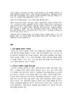 삼성과 LG의 심비오틱 마케팅(Symbiotic Marketing) 성공사례, 성공요인, 성공전략, 경영전략, 전략, 변화, 특징, 사례-8