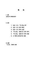 삼성과 소니 심비오틱 마케팅(Symbiotic Marketing) 성공사례, 성공요인, 성공전략, 경영전략, 전략, 변화, 특징, 사례, 관리, 역할, 기법, 시사점, 나아갈 방향, 조사분석-2