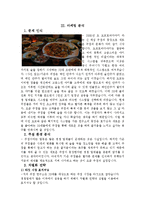 신세대 놀이주점 창업성공사례, 성공적인 경영전략 및 마케팅전략과 성공배경, 운영현황, 조직구성, 시장현황 조사분석-4